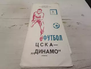 ЦСКА Динамо Тбилиси 1979