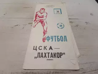 ЦСКА Пахтакор 1979