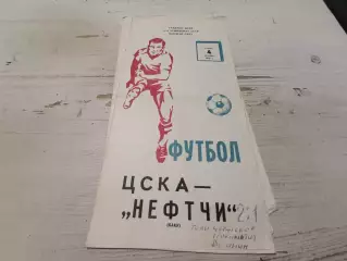 ЦСКА Нефтчи 1979