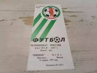 Шинник ЯрославльЦСКА Москва - 1997
