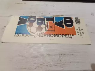 ЦСКА ЧЕРНОМОРЕЦ Одесса 1974