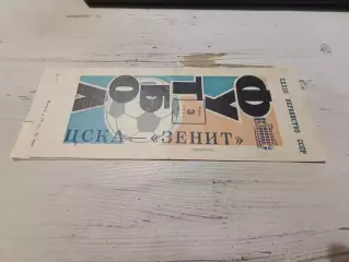 ЦСКА ЗЕНИТ Ленинград 1971