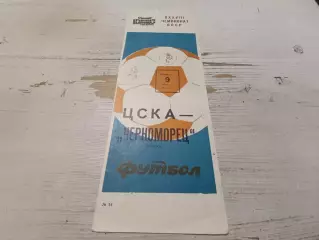 ЦСКА Черноморец 1976