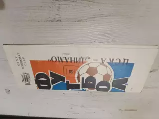 ЦСКА ДИНАМО (Москва) 1973