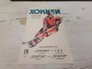 ДИНАМО Москва - СКА ЛенинградСПАРТАК Москва - ТРАКТОР Челябинск 1982
