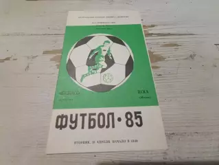 Кузбасс (Кемерово)ЦСКА 1985