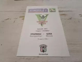 Уралмаш Екатеринбург - ЦСКА Москва 1996