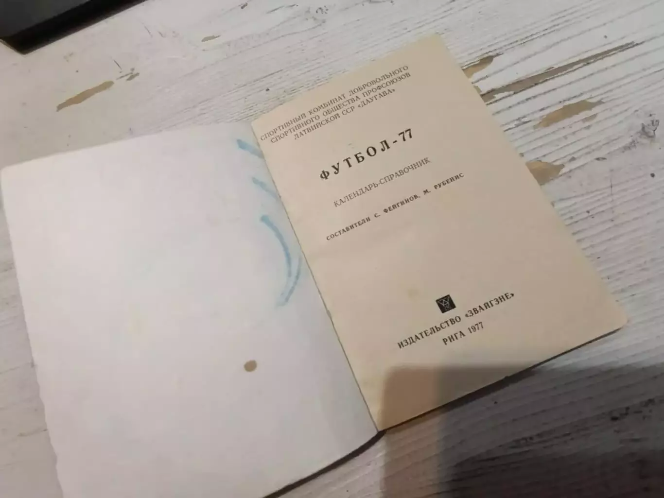 календарь справочник футбол 1977 РИГА 1