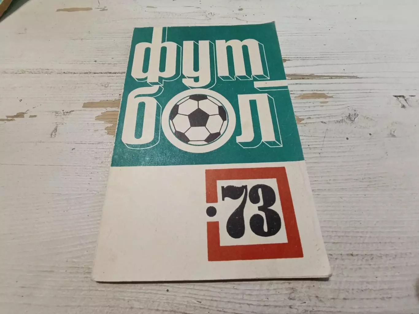 Календарь справочник футбол 1973 Казань