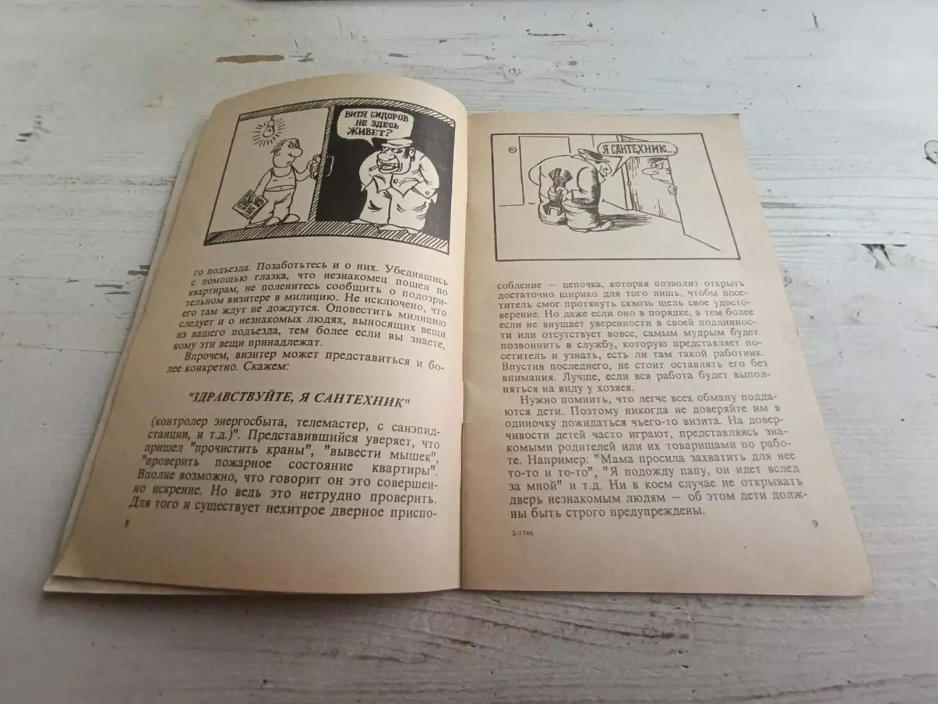 Калугин Как уберечься от воров и насильников 1