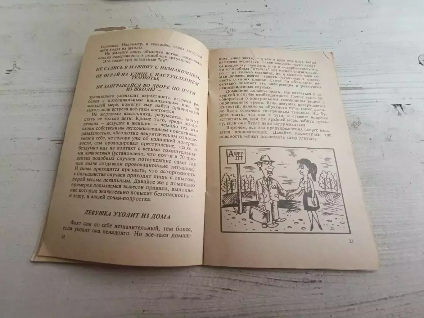 Калугин Как уберечься от воров и насильников 3