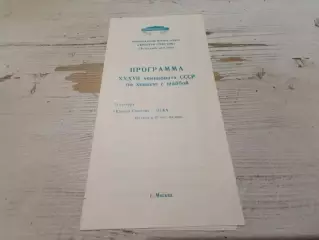 Крылья Советов ЦСКА 29.10.1982