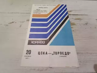 Цска Торпедо 20 09 1985