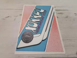 Программа. Хоккей. Динамо(Минск) - ЦСКА(Москва) 11.02.1990