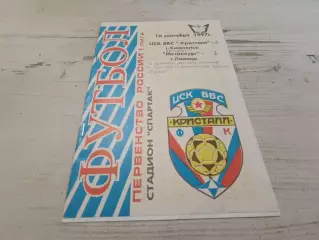 ЦСК ВВС Кристалл Смоленск Металлург Липецк 16.09.1997