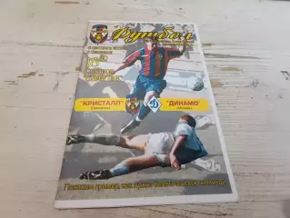 КРИСТАЛЛ ДИНАМО Москва 8.09.2001