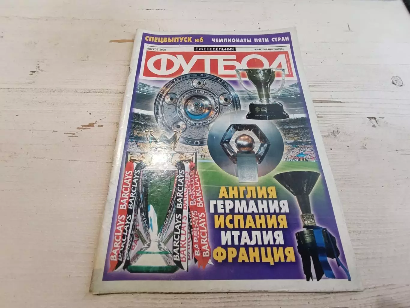 Футбол спецвыпуск №6 2008