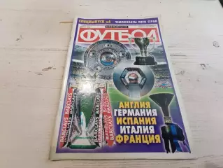 Футбол спецвыпуск №6 2008