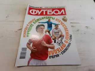 Еженедельник футбол Спецвыпуск №2 апрель 2012
