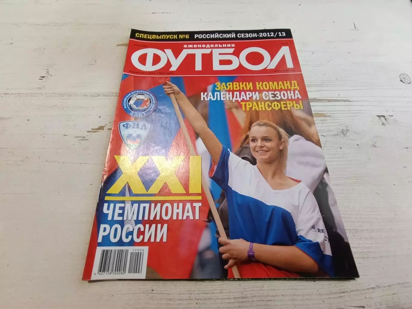 Футбол спецвыпуск 6 2012