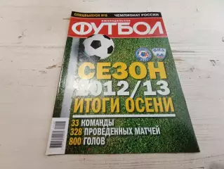 Футбол спецвыпуск 8 2012