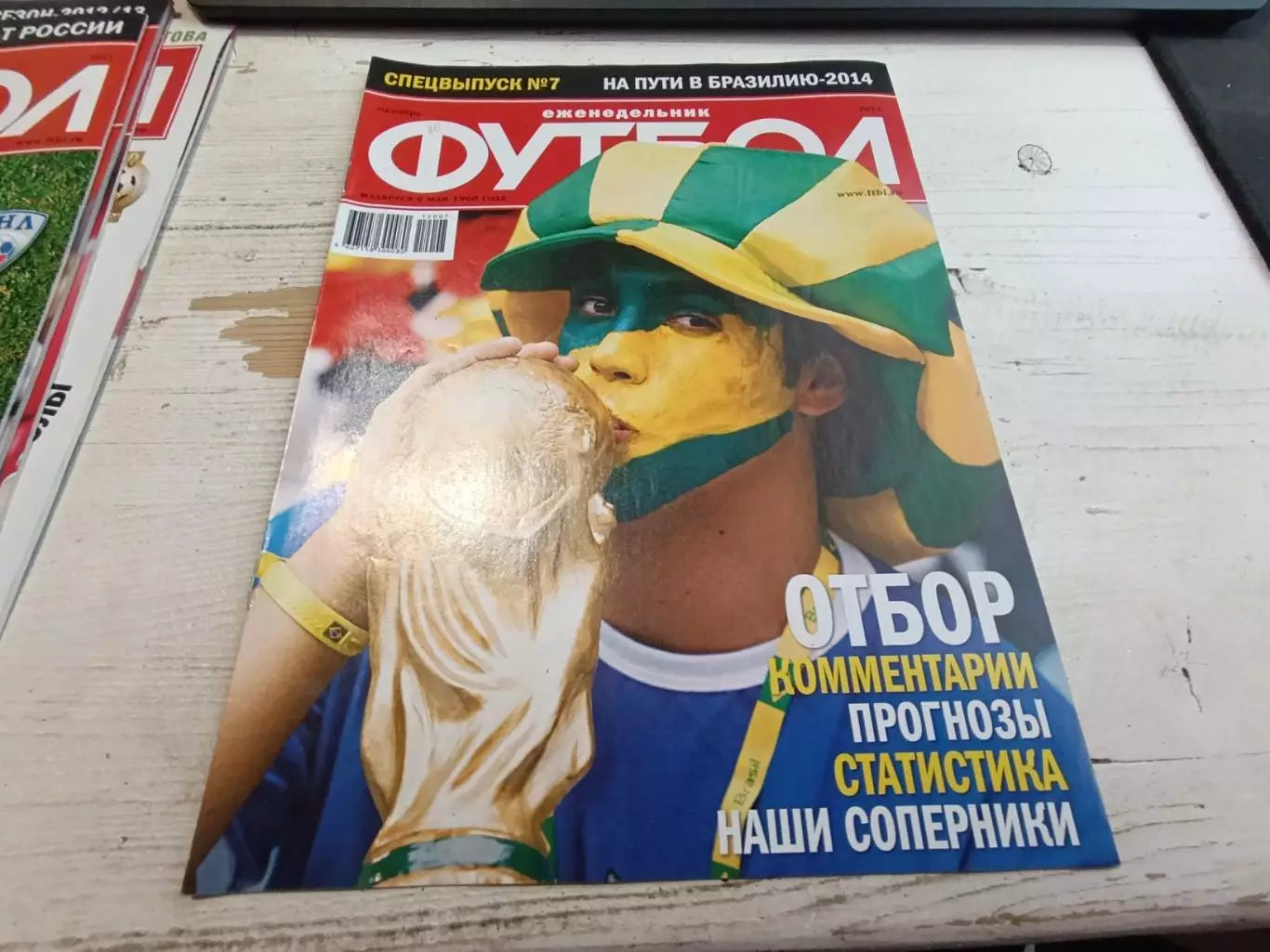 Футбол спецвыпуск 7 2012