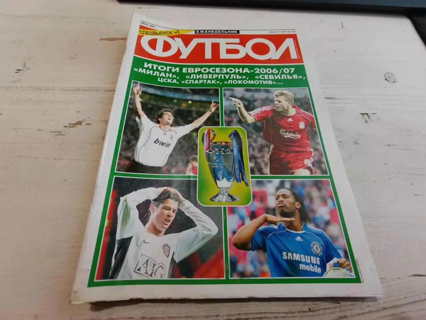 Еженедельник футбол Спецвыпуск №2 июнь 2007