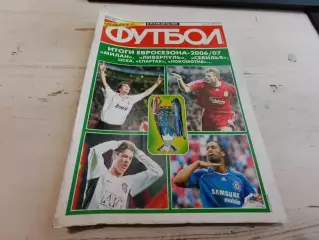 Еженедельник футбол Спецвыпуск №2 июнь 2007