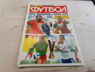 Еженедельник футбол Спецвыпуск №4 сентябрь 2007