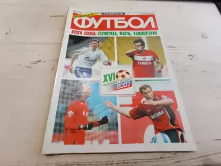 Еженедельник футбол Спецвыпуск №5 ноябрь 2007