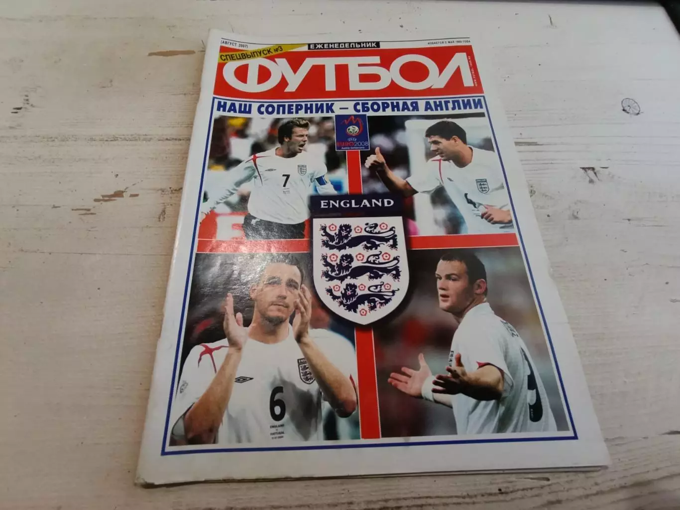 Еженедельник футбол Спецвыпуск №3 август 2007