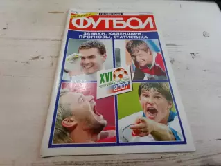 Еженедельник футбол Спецвыпуск №1 март 2007
