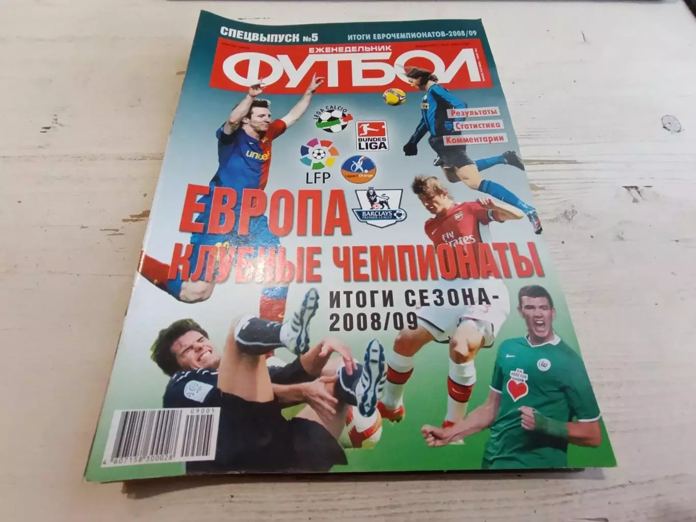 Футбол спецвыпуск 5 2009