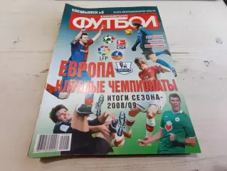 Футбол спецвыпуск 5 2009