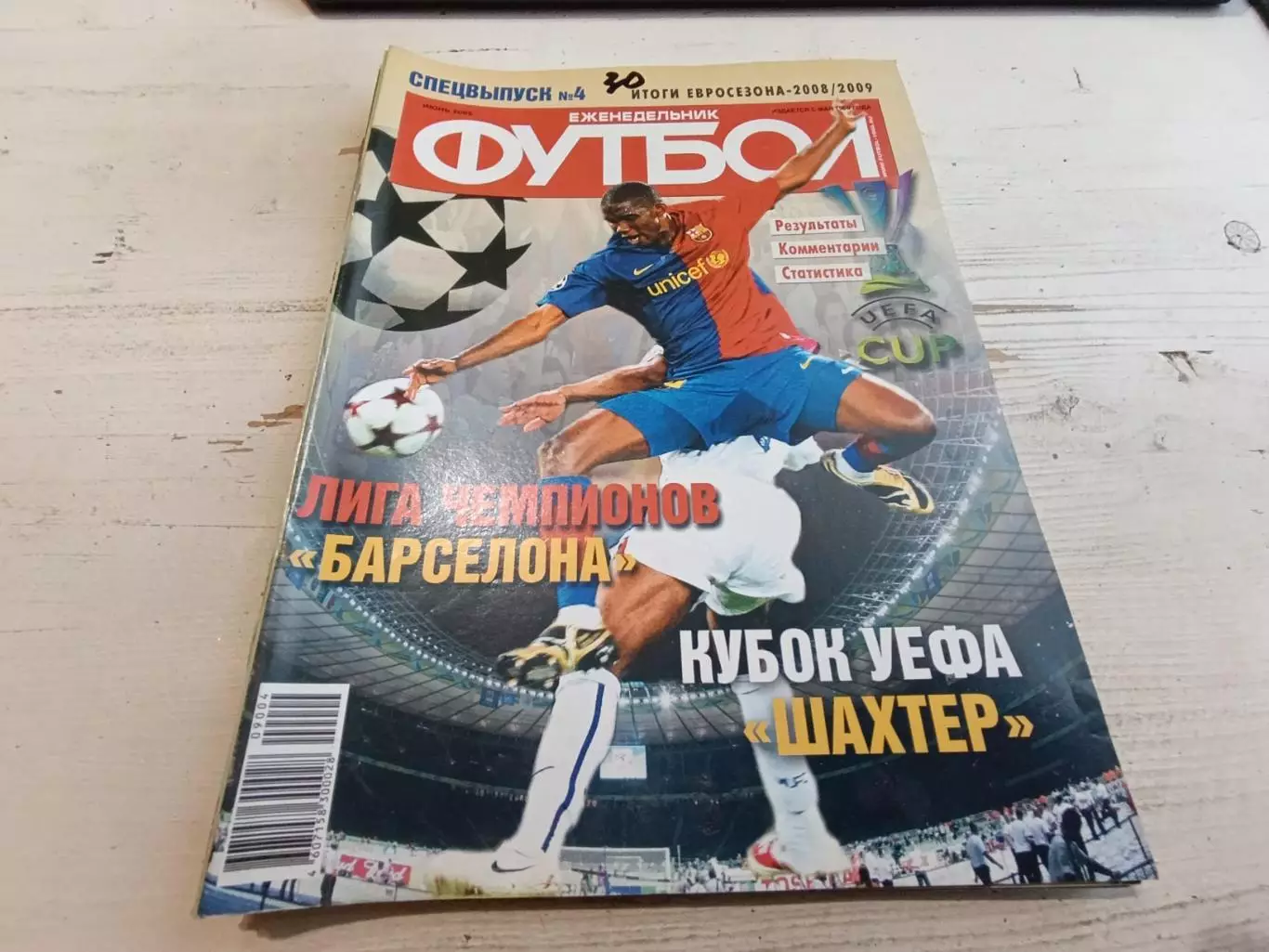 Еженедельник футбол Спецвыпуск №4 Итоги евросезона 2008/2009