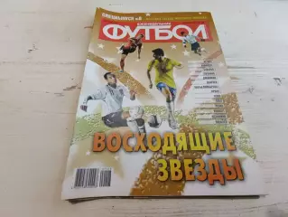 Еженедельник футбол Спецвыпуск №8 октябрь 2009