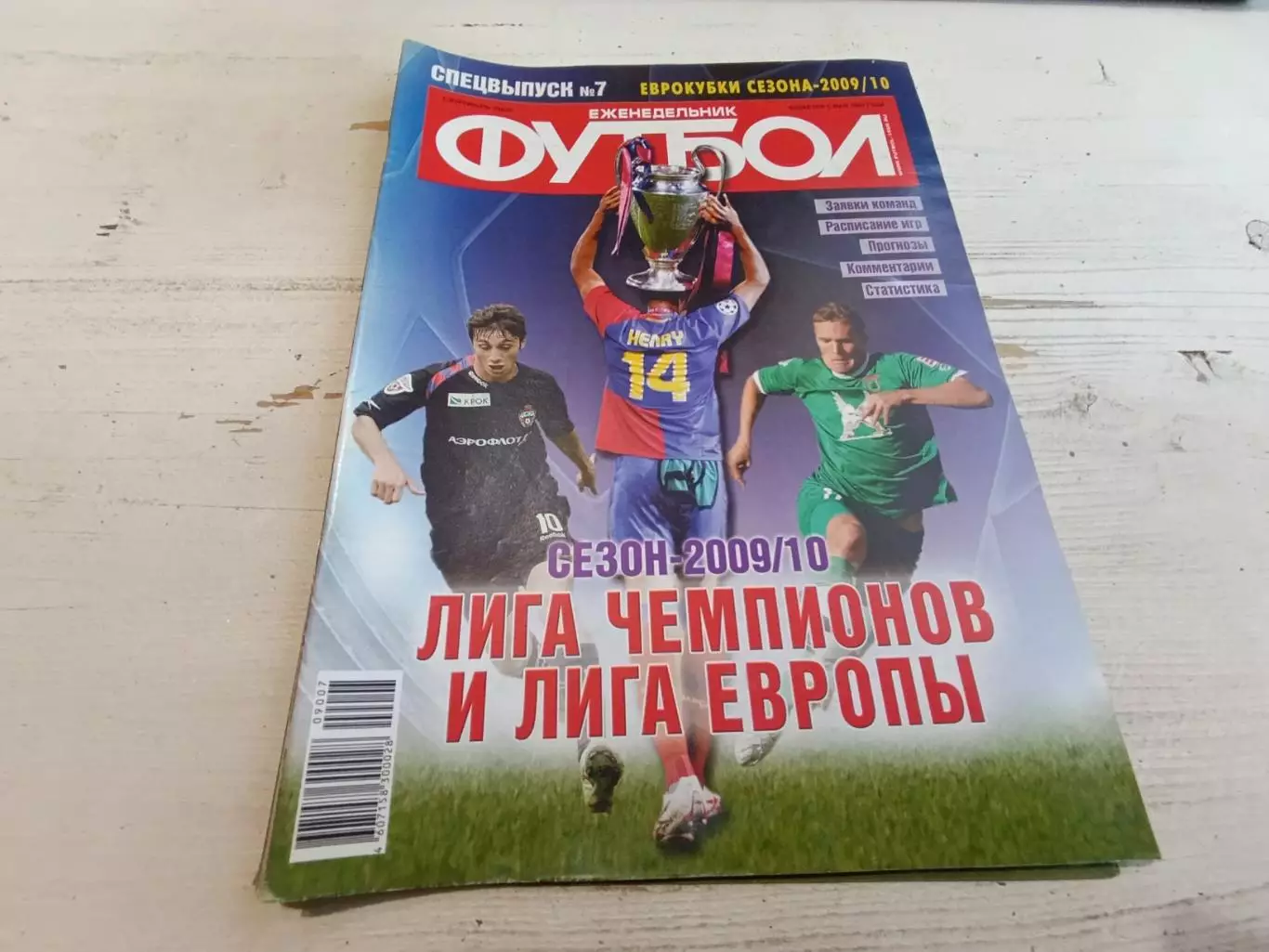 Еженедельник футбол Спецвыпуск 7 сентябрь 2009