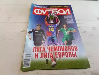 Еженедельник футбол Спецвыпуск 7 сентябрь 2009