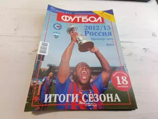 Футбол спецвыпуск 4 5 2013