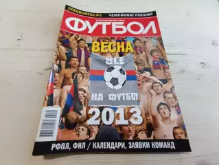 Футбол спецвыпуск 1 2013