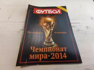 Футбол спецвыпуск 16-17 2013