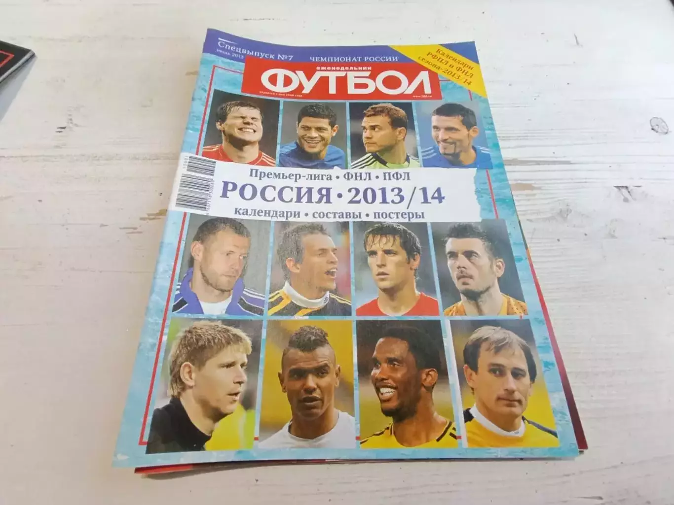 Еженедельник футбол Спецвыпуск7 июнь 2013