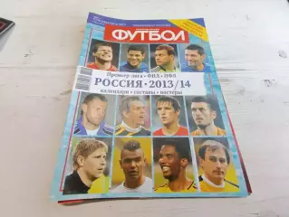 Еженедельник футбол Спецвыпуск7 июнь 2013