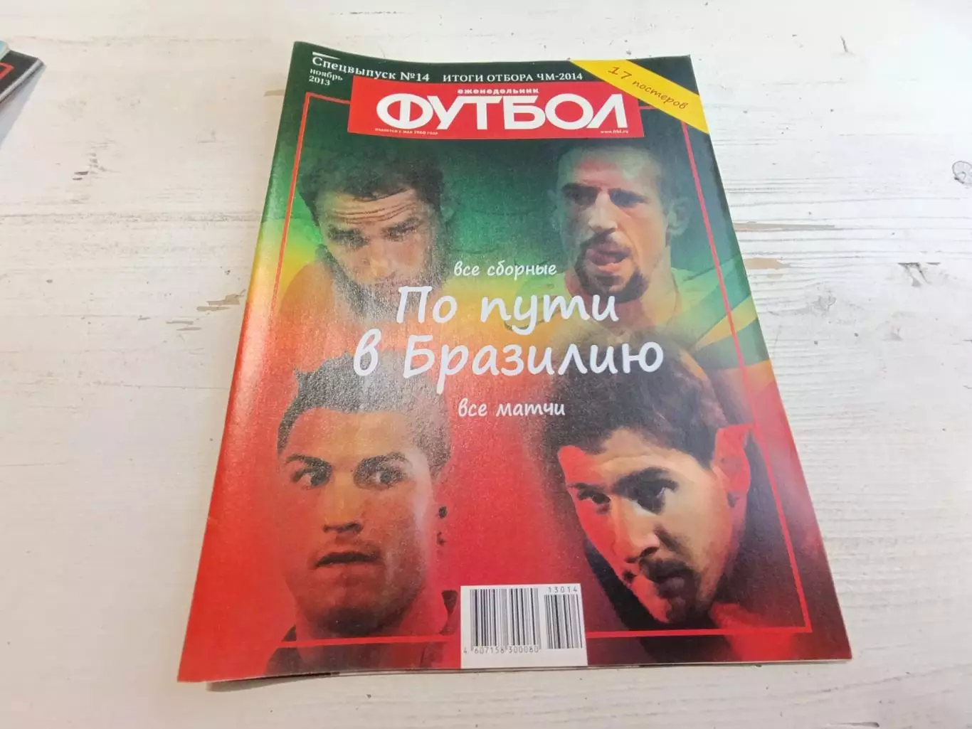 Еженедельник футбол Спецвыпуск № 14 ноябрь 2013