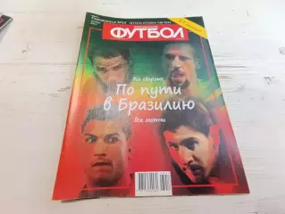 Еженедельник футбол Спецвыпуск № 14 ноябрь 2013