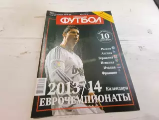 Футбол спецвыпуск 9-10 2013