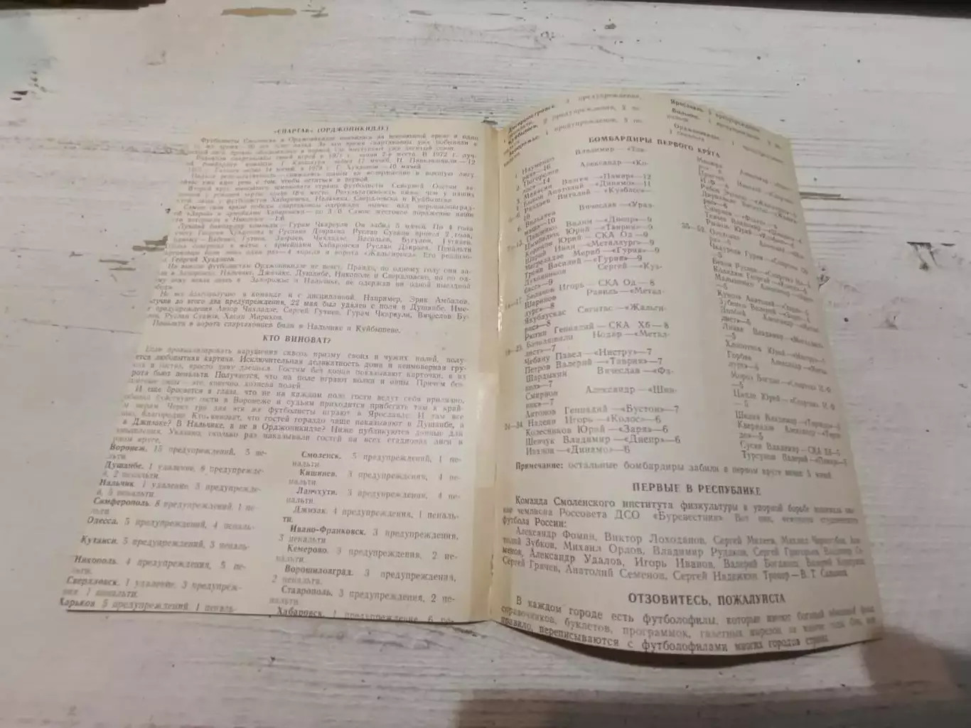 Искра(Смоленск)-Спартак(Ордж оникидзе) 12.08.1980 1