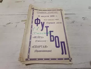 Искра(Смоленск)-Спартак(Ордж оникидзе) 12.08.1980
