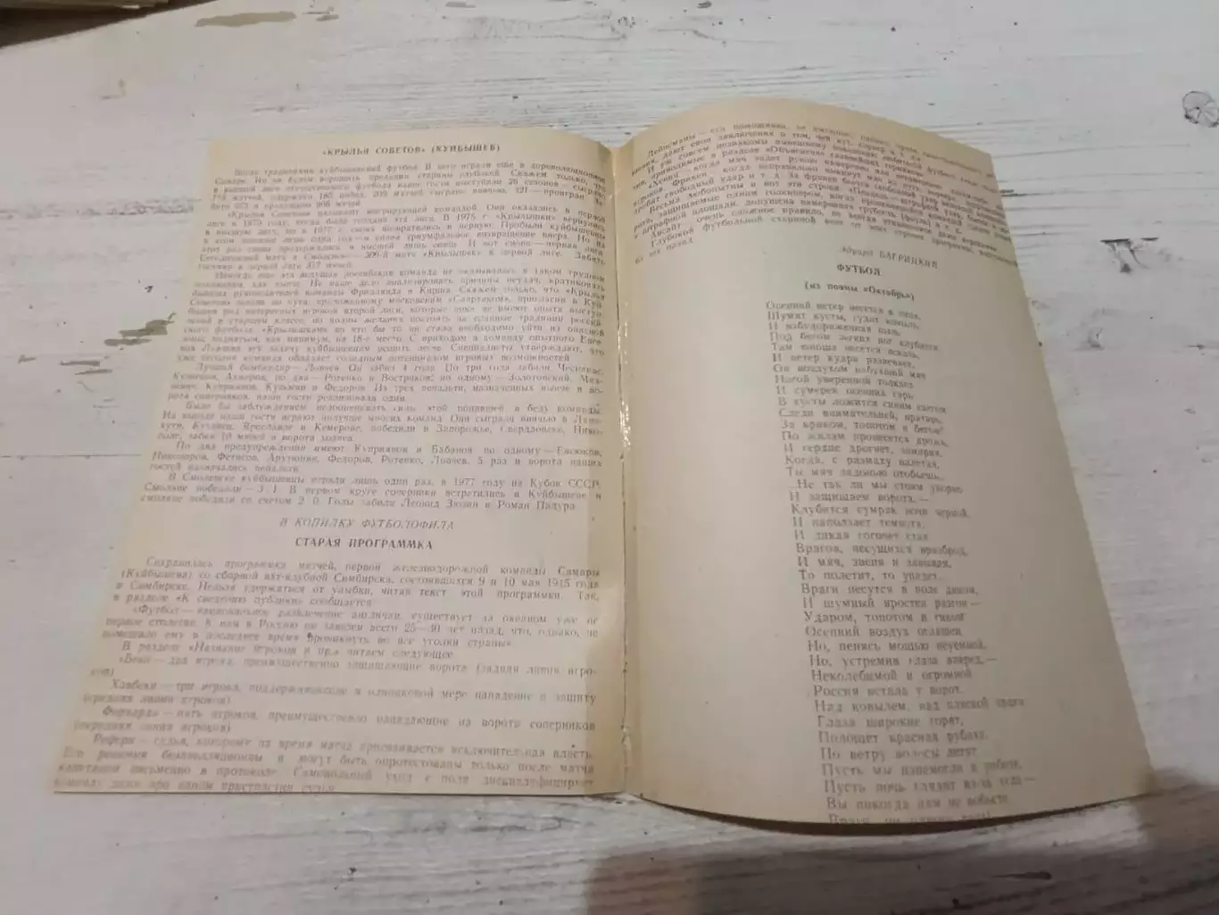ИСКРА (Смоленск)-КРЫЛЬЯ СОВЕТОВ (Куйбышев)-23.09.1980 г. 1
