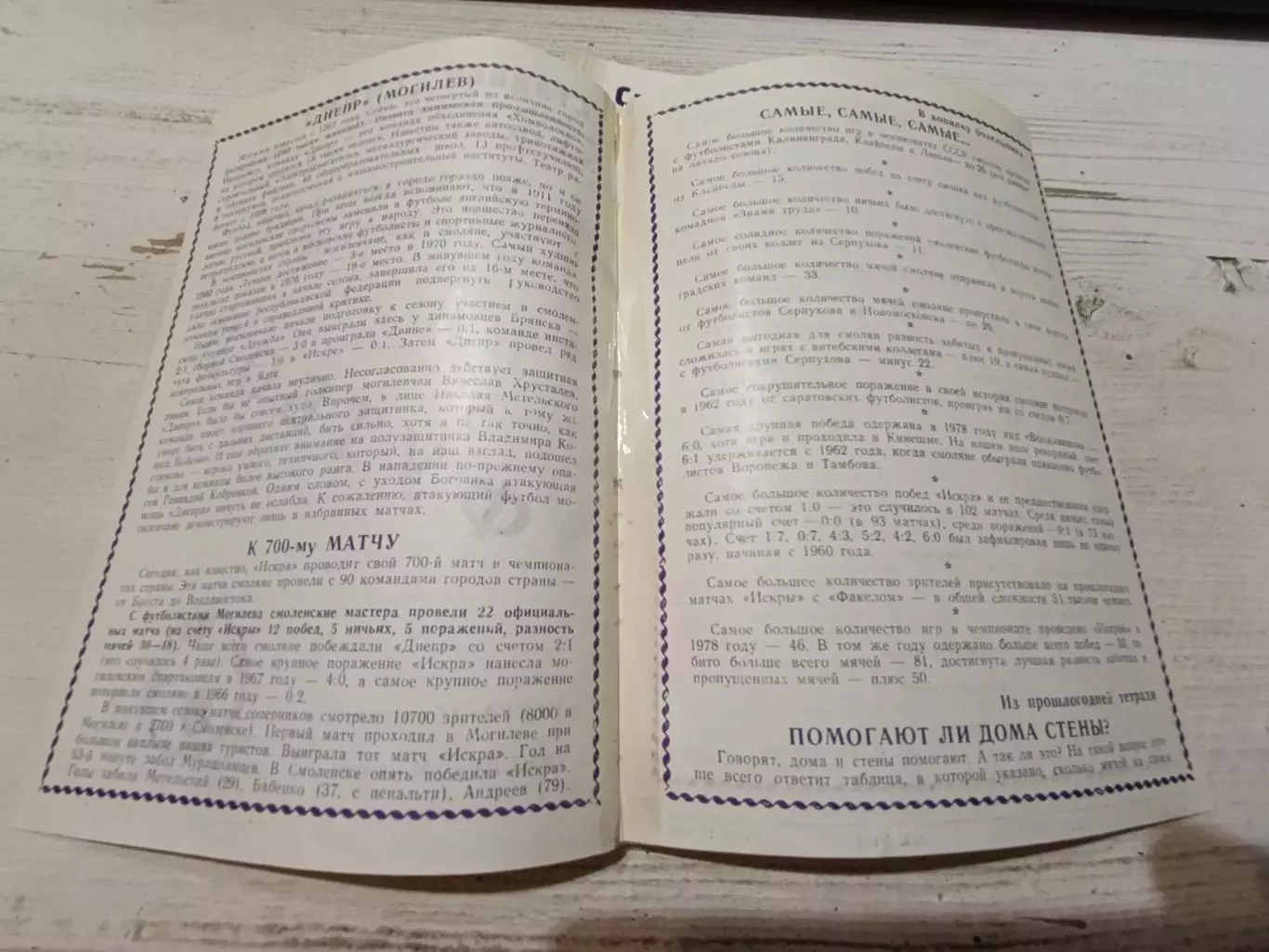 Искра(Смоленск) ДНЕПР Могилев 28.05.1979 1